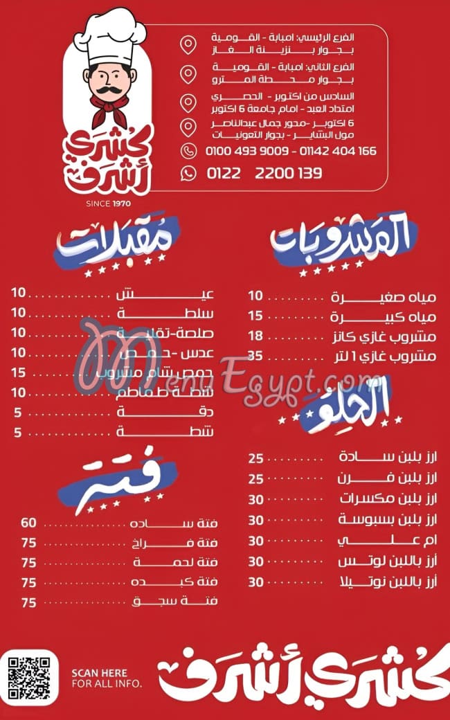 Koshary Ashraf menu 2