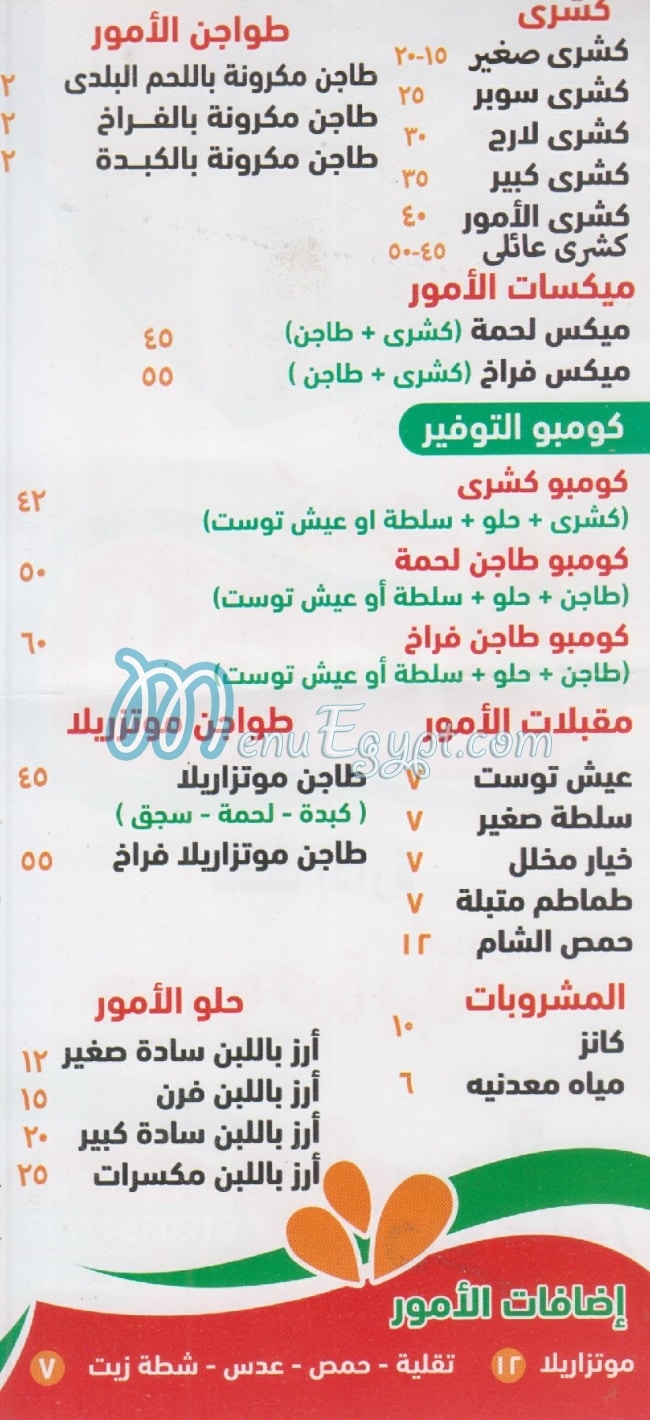 Koshary El Amor menu 1