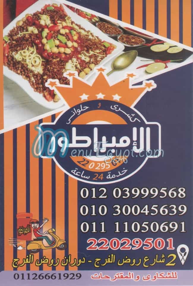 Koshary El Embrator menu 1