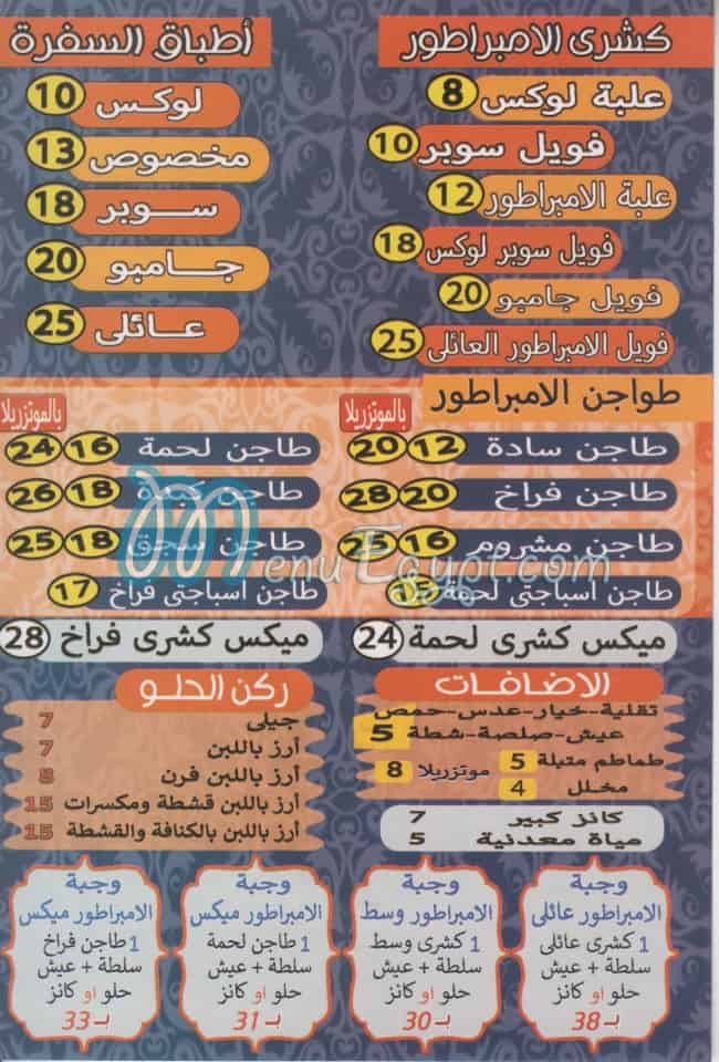 Koshary El Embrator menu 2