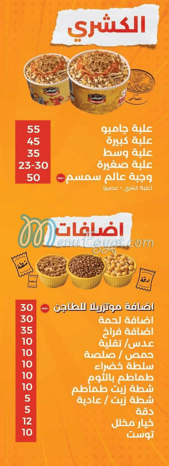 Koshary el ghobashy menu page 2 - prices