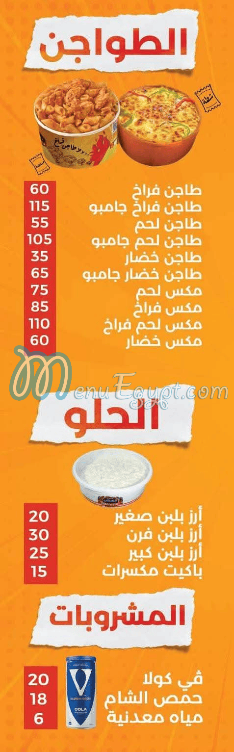 Koshary el ghobashy menu page 4 - prices
