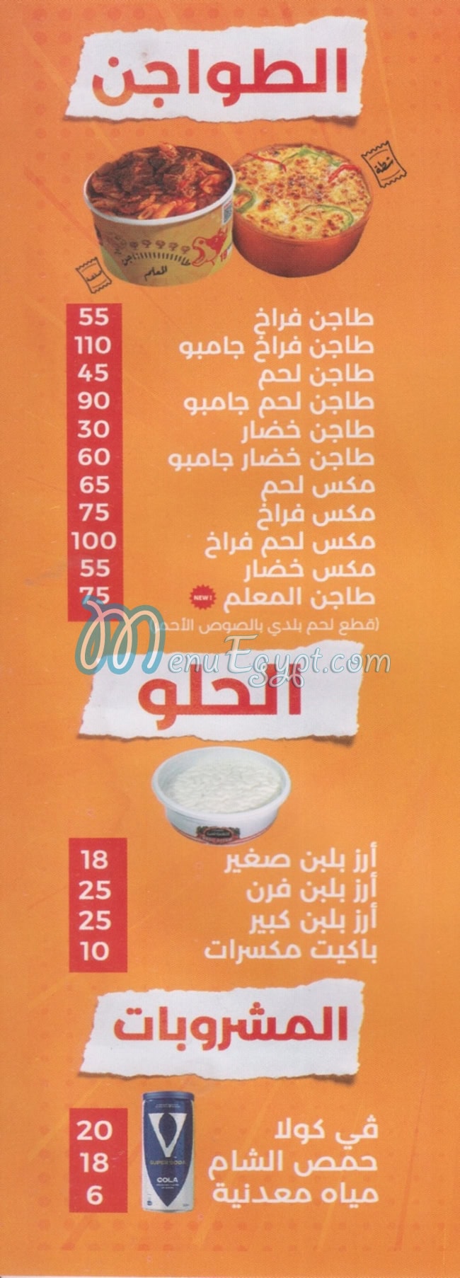 منيو كشري الغباشي صفحة 3 - الأسعار