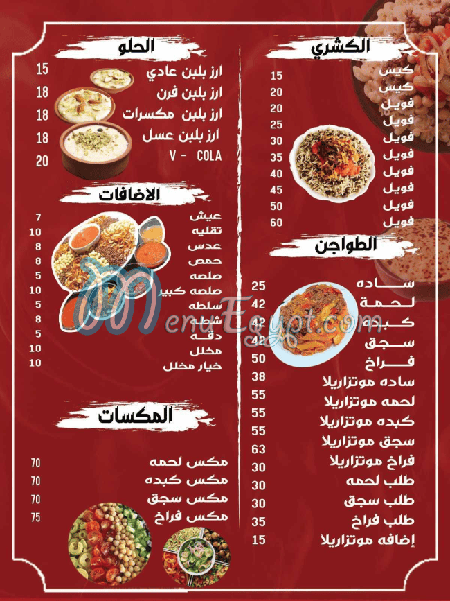 Koshary El Helw El Maadi menu page 2 - prices