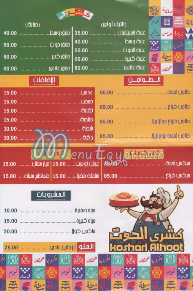 Koshary El Hoot menu 1