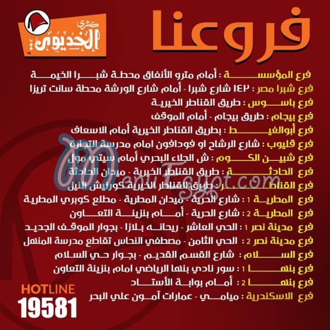 Koshary El Khedawy menu 2