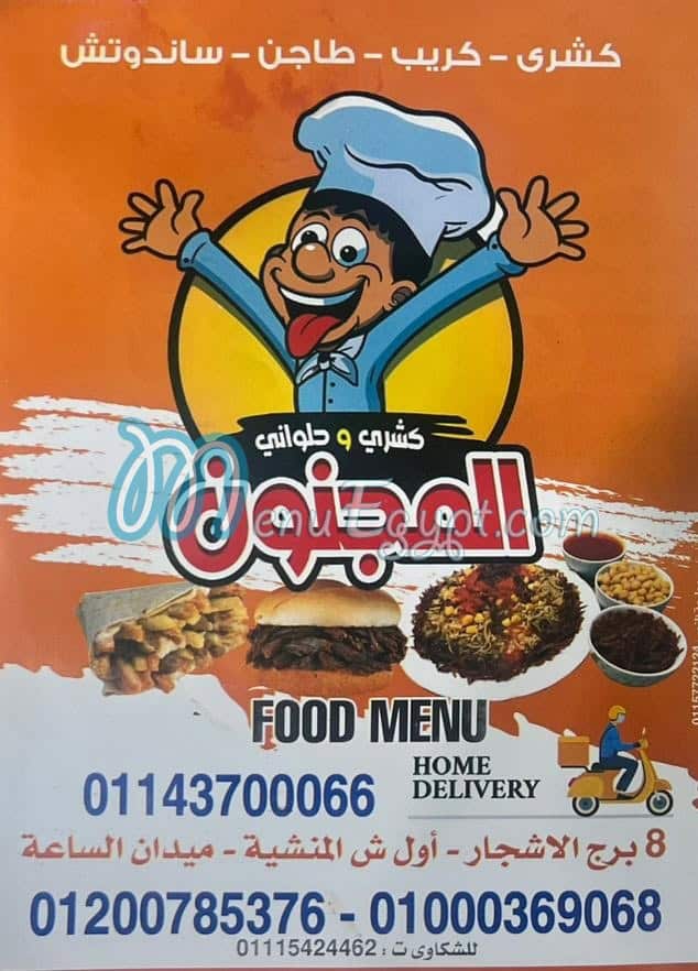 Koshary El Magnoon menu page 1 - prices