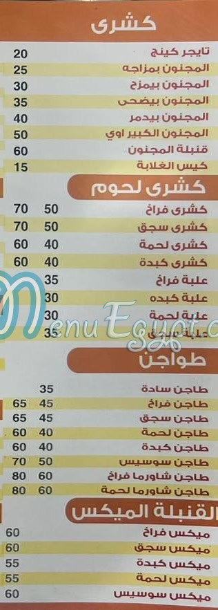 Koshary El Magnoon menu page 3 - prices