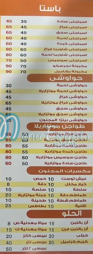 Koshary El Magnoon menu page 5 - prices