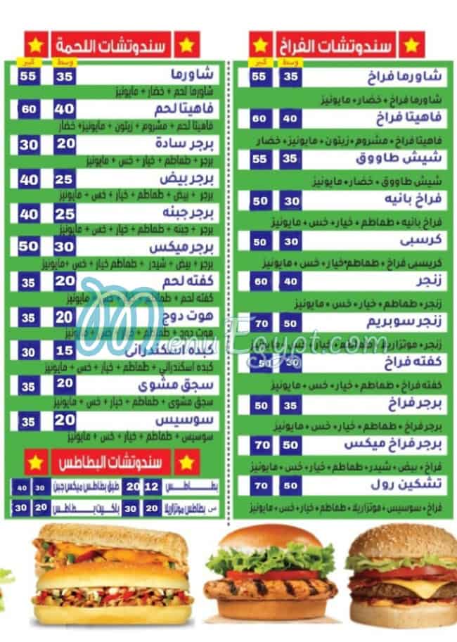 Koshary El Magnoon menu 3