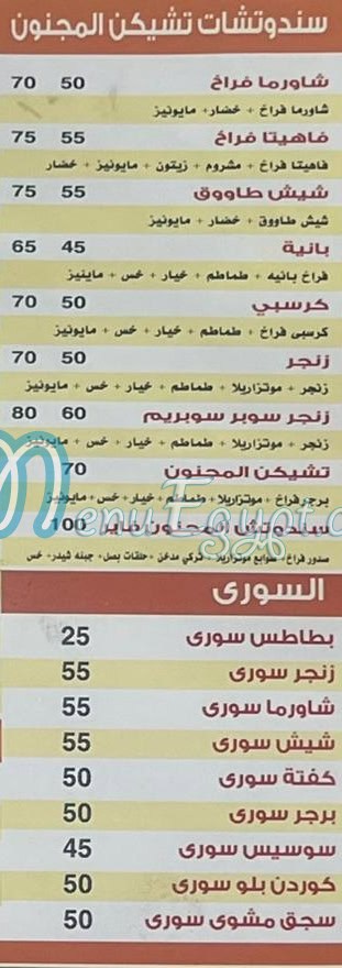 Koshary El Magnoon menu page 7 - prices