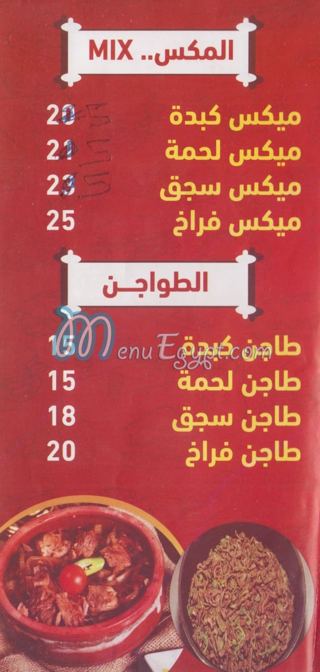 منيو كشرى المعلم اليكس صفحة 4 - الأسعار