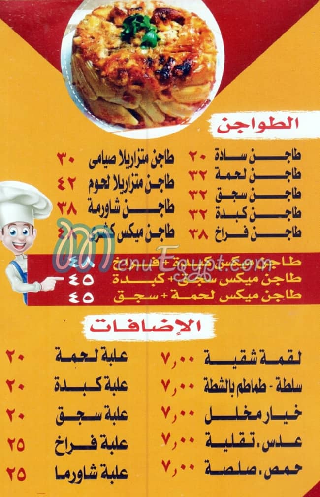 Koshary El Qudwa menu 3