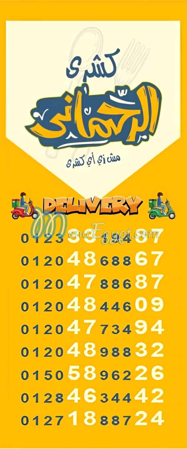 Koshary El Rhmany menu page 5 - prices