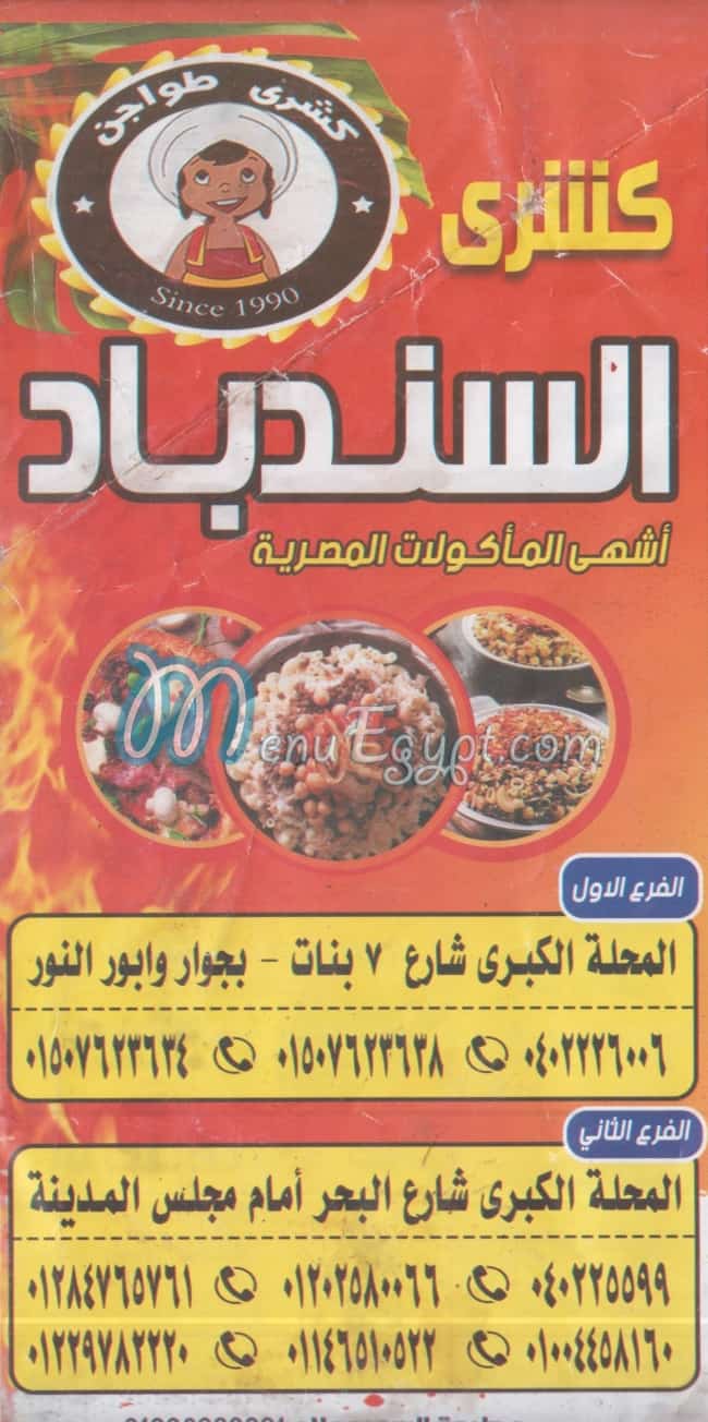 Koshary El Sendbad menu 1