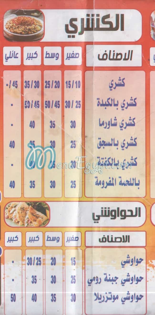 Koshary El Sendbad menu 2