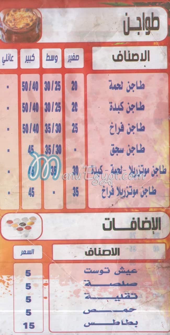 Koshary El Sendbad menu 3