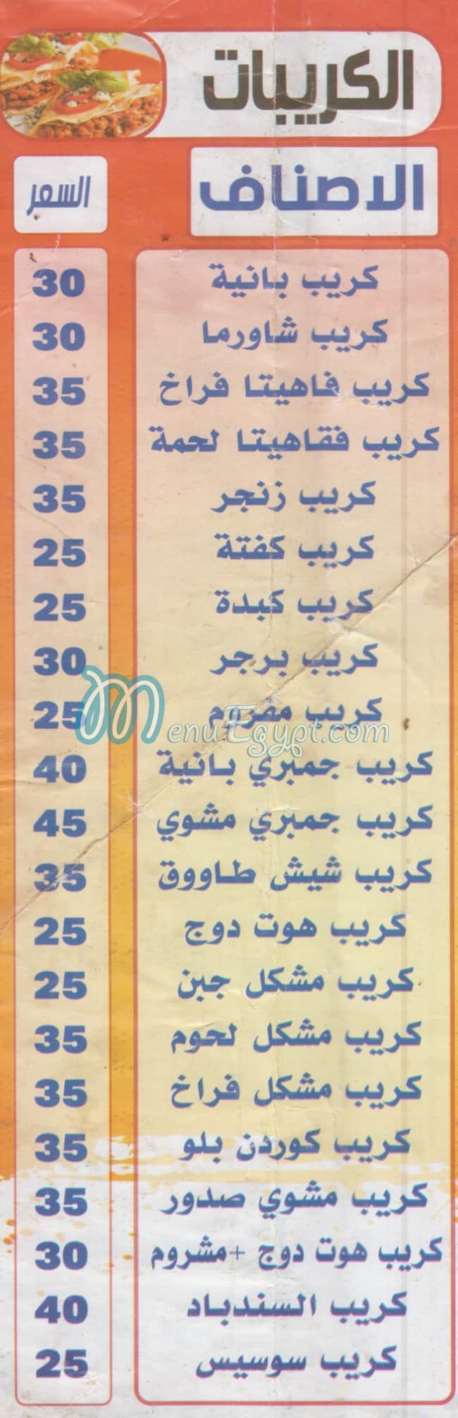 Koshary El Sendbad menu 5