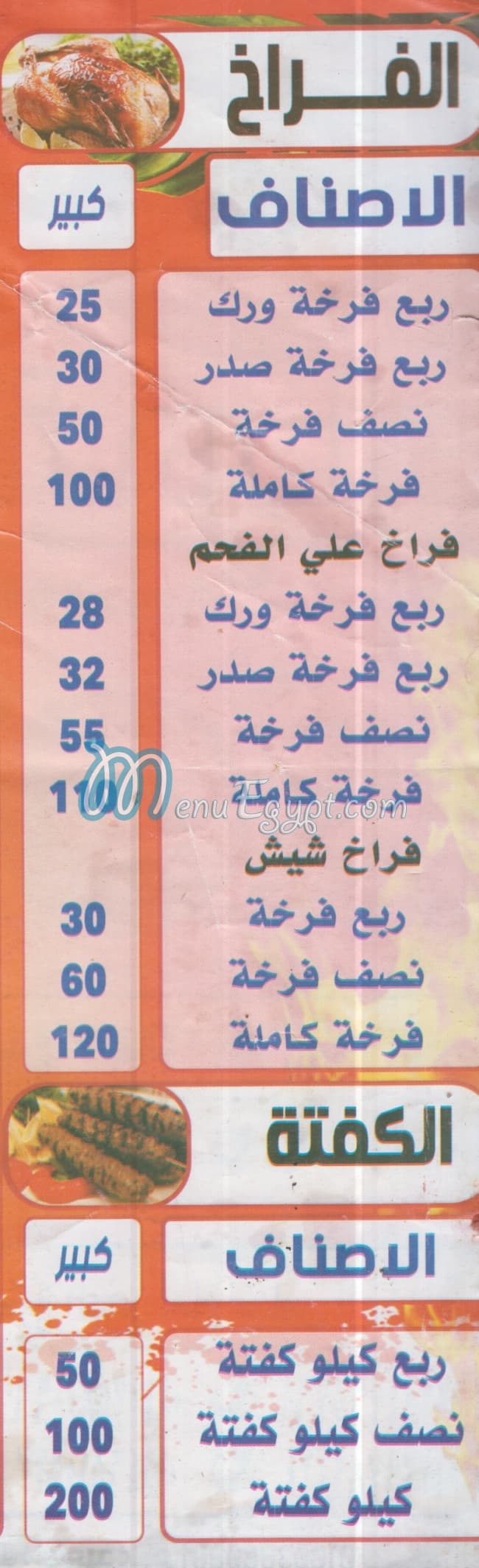 Koshary El Sendbad menu 6