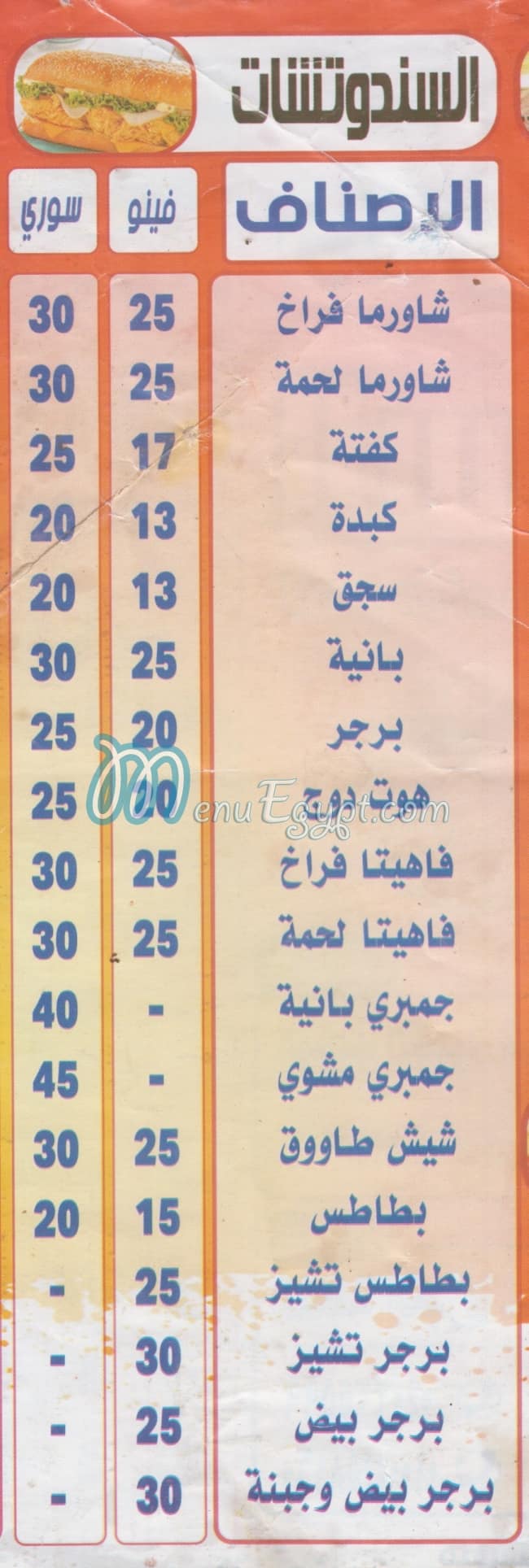 Koshary El Sendbad menu 7