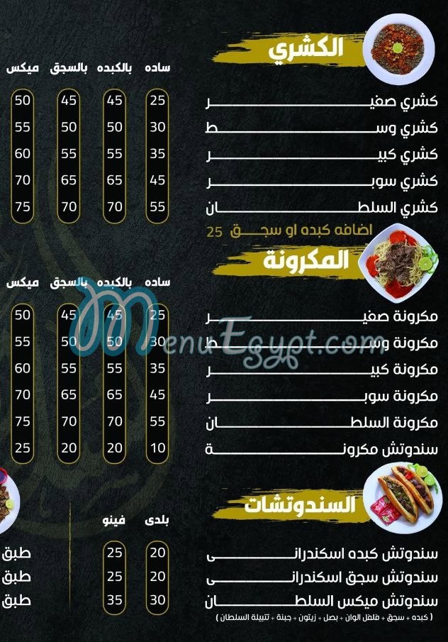 Koshary El Soltan Housien menu 1