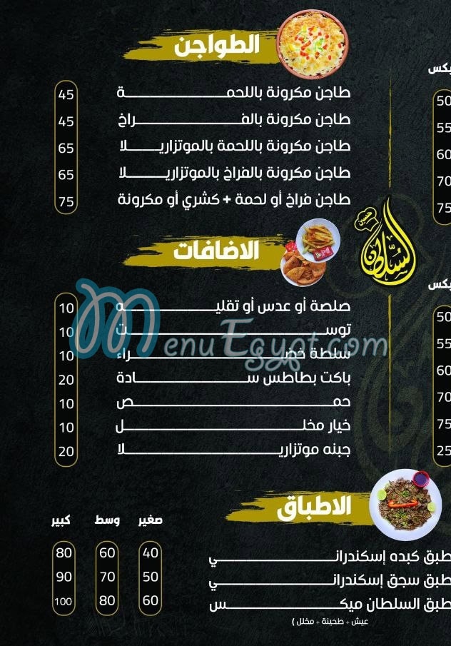 Koshary El Soltan Housien menu 2
