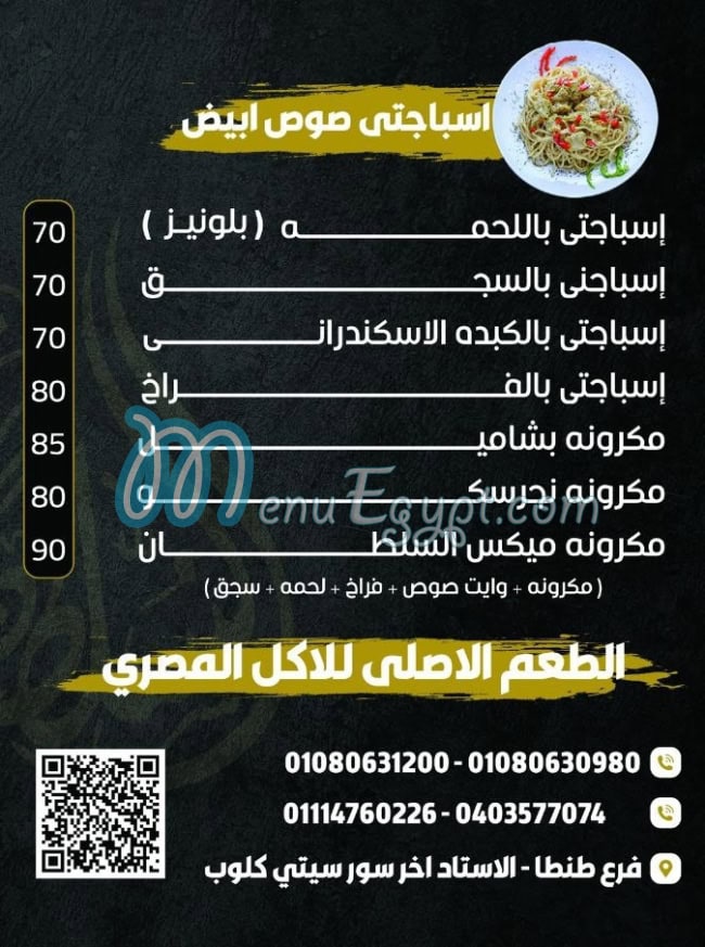 Koshary El Soltan Housien menu 3