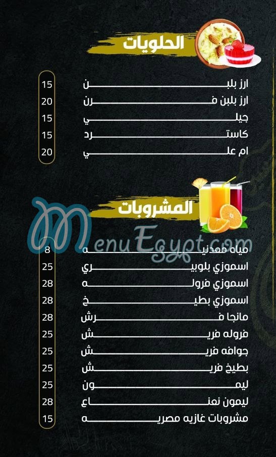 Koshary El Soltan Housien menu 4