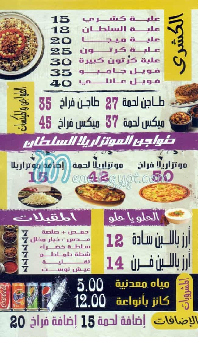 Koshary El Soultan Shobra menu 1