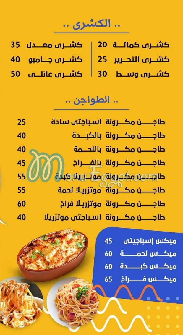 منيو كشري التحرير سوهاج صفحة 1 - الأسعار