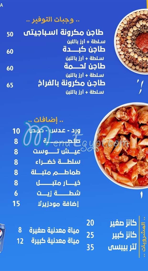 منيو كشري التحرير سوهاج صفحة 2 - الأسعار