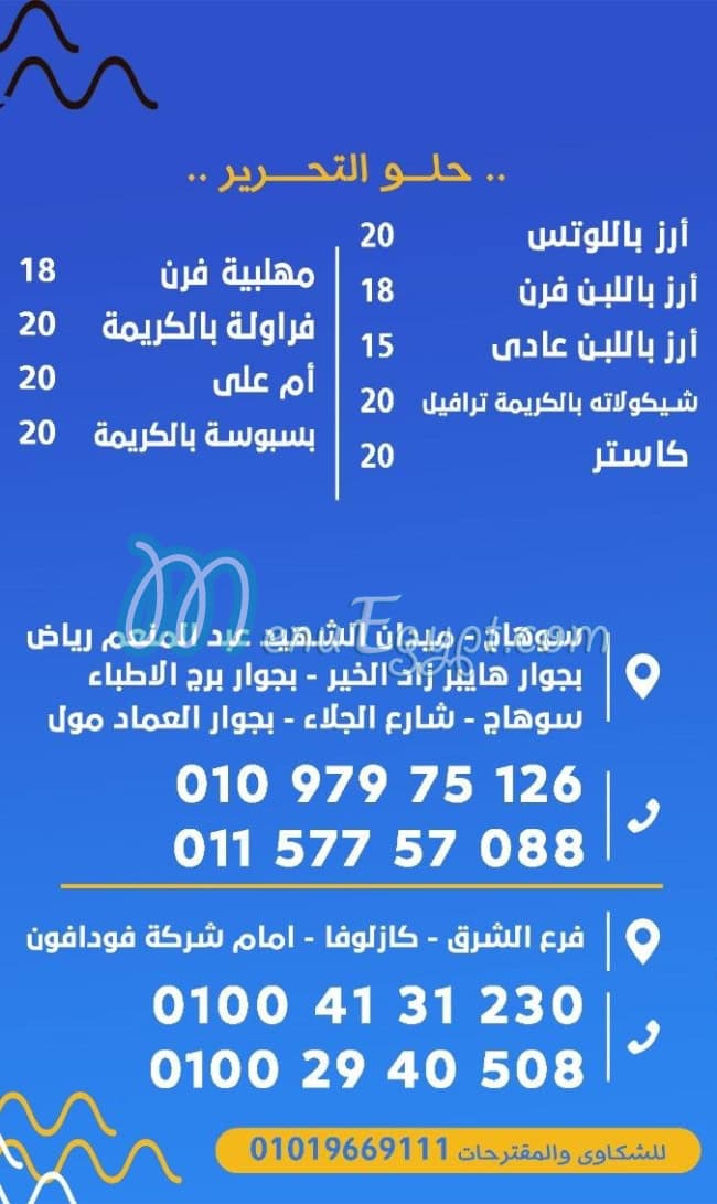 منيو كشري التحرير سوهاج صفحة 3 - الأسعار