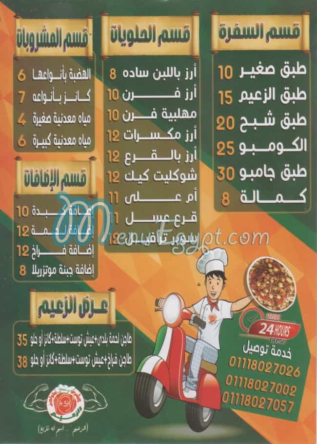 Koshary El Zaeem Shoubra menu 2