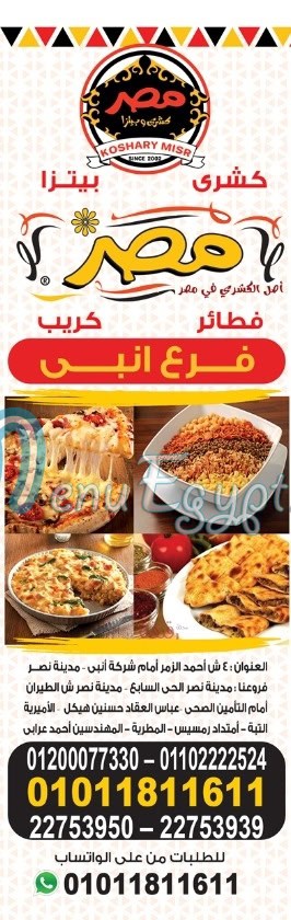 koshary El Zaeim El Masry menu 10