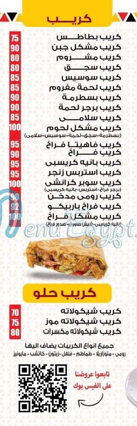 koshary El Zaeim El Masry menu 4