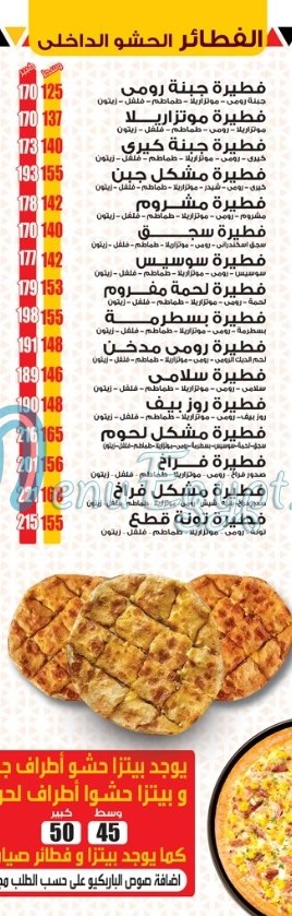 koshary El Zaeim El Masry menu 7