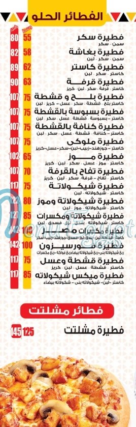 koshary El Zaeim El Masry menu 9