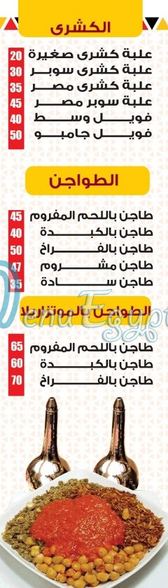 Koshary El Zaeim menu 1