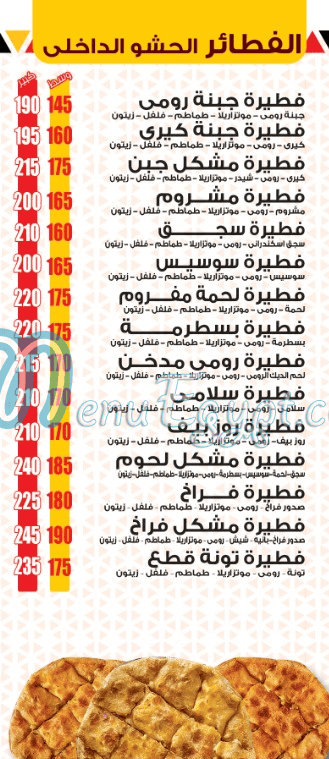 Koshary El Zaeim menu page 2 - prices