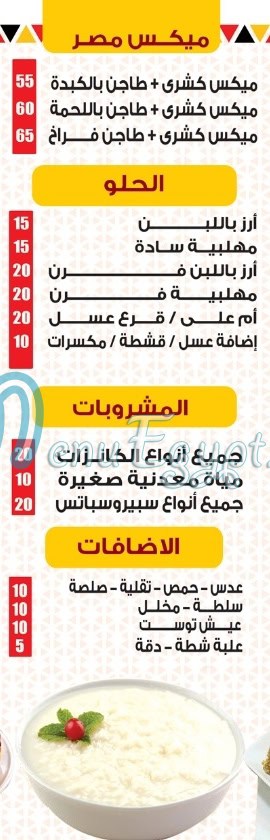 Koshary El Zaeim menu 2