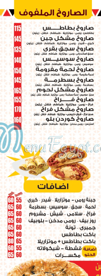 Koshary El Zaeim menu page 4 - prices