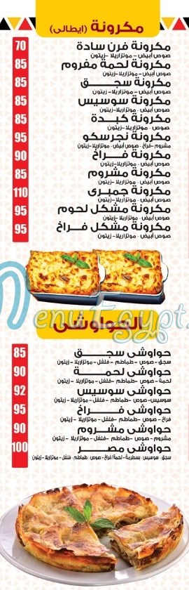 Koshary El Zaeim menu 3