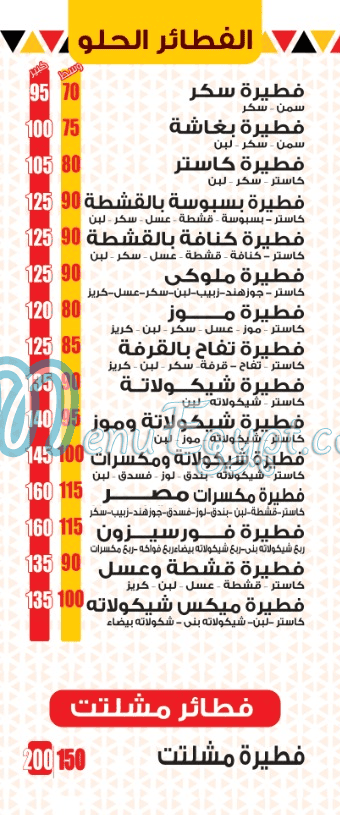 Koshary El Zaeim menu page 6 - prices