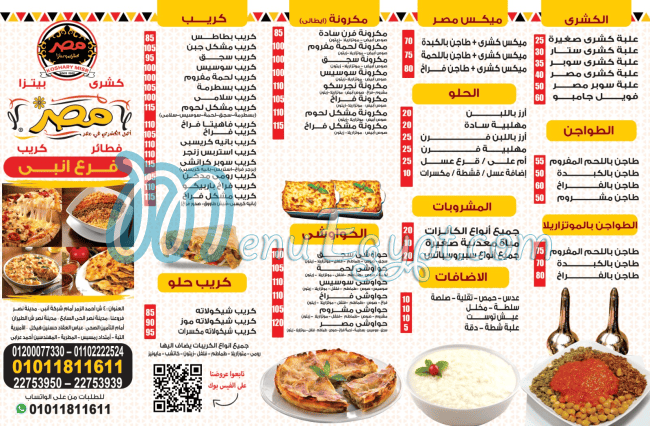 Koshary El Zaeim menu page 10 - prices