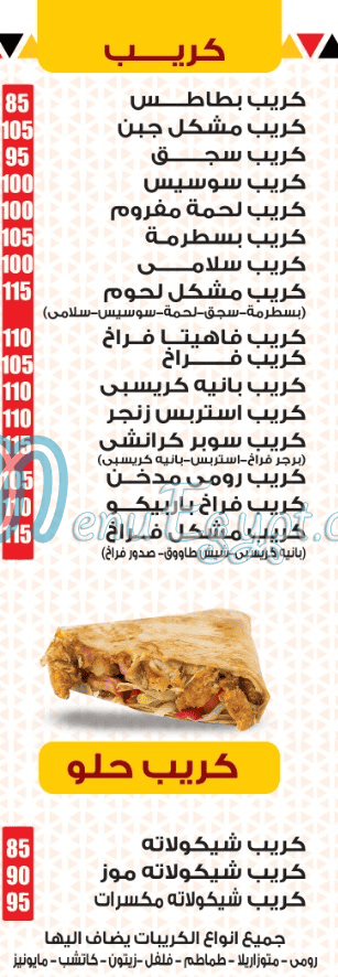 Koshary El Zaeim menu page 12 - prices