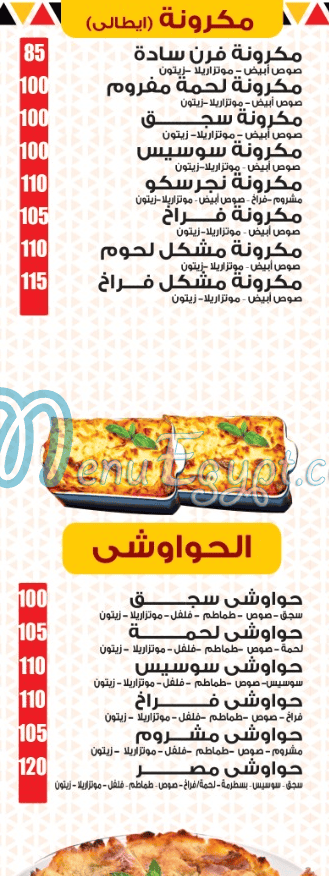 Koshary El Zaeim menu page 14 - prices