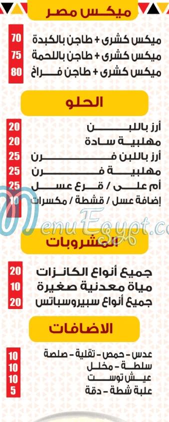 Koshary El Zaeim menu page 16 - prices