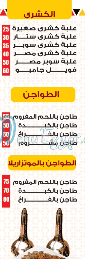 Koshary El Zaeim menu page 18 - prices