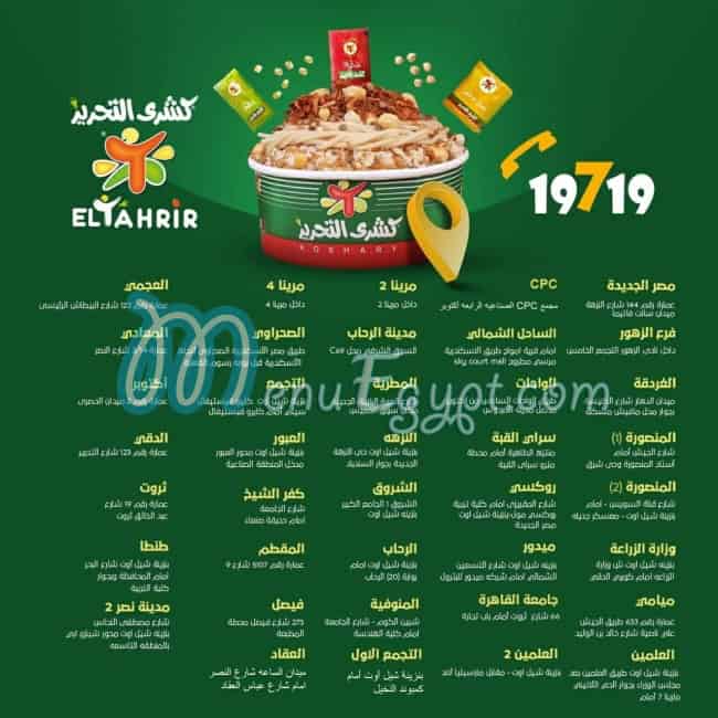 منيو Koshary El Tahrir صفحة 4 - الأسعار