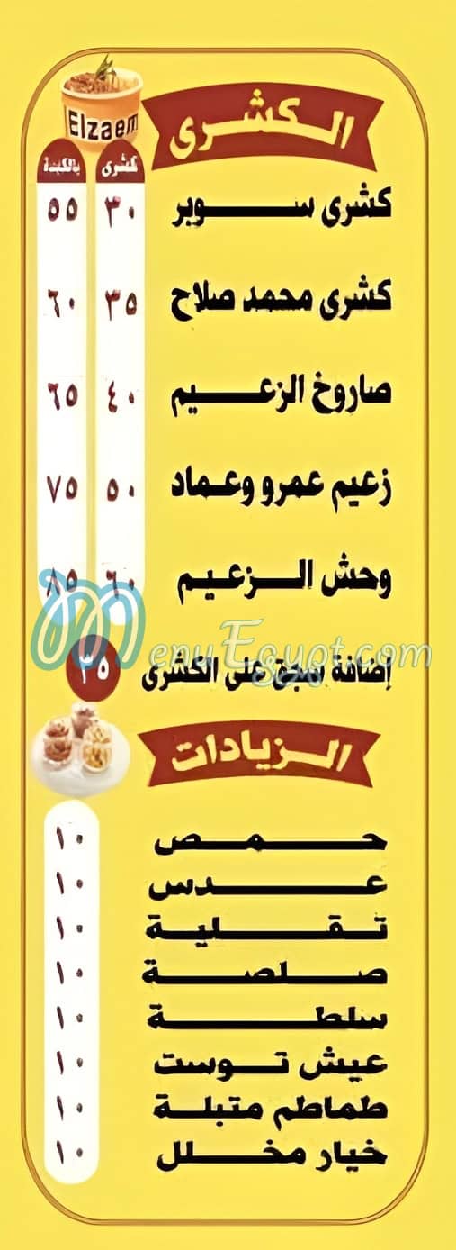 Koshary Elzaeim menu 1